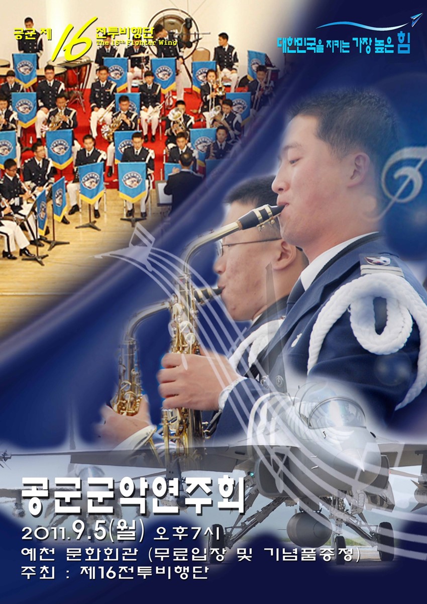 1.군악 순회 연주회 안내